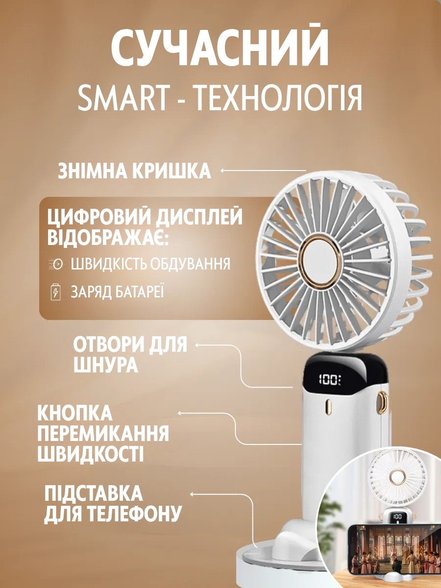 Компактний ручний вентилятор 3 в 1